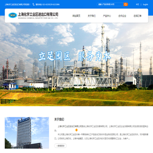 上海化学工业区进出口有限公司