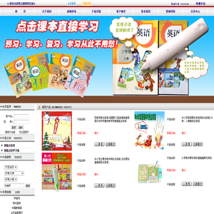 徕采点读笔/学习机/点读机/人教畅读/徕采教育/深圳徕采点读笔/中国科学教育在线