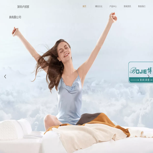深圳博洁床垫