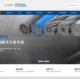 钢丝绳【佛山市南海区华东钢绳有限公司】提供镀锌与不锈钢等钢丝绳规格型号的品牌厂家