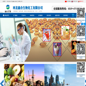河北鑫合生物化工有限公司