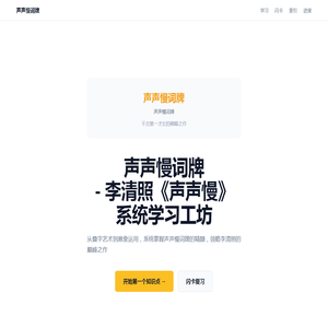 声声慢·李清照