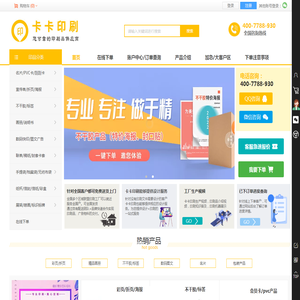 卡卡印刷