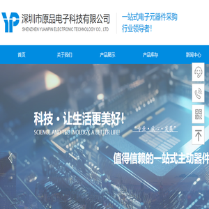 深圳市原品电子科技有限公司