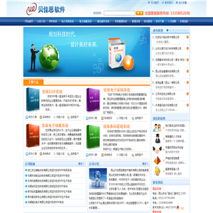 昆山贝佳思信息技术服务有限公司