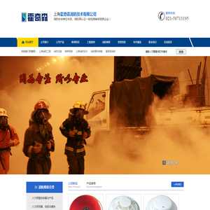 上海霍奇森消防技术有限公司