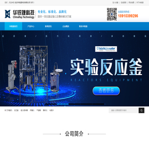 北京华锐捷科技有限公司