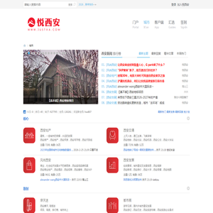 悦西安网