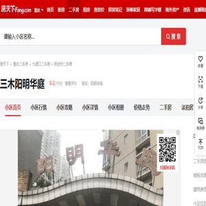 【重庆三木阳明华庭小区,二手房,租房】