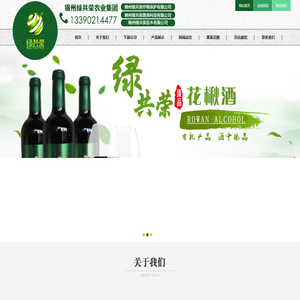 锦州绿共荣农业集团有限公司