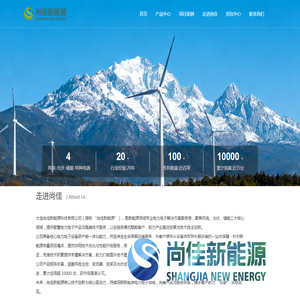 大连尚佳新能源科技有限公司