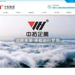 黄山中拓轴承有限公司