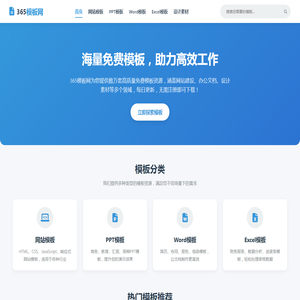 365模板网
