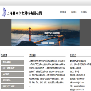 上海赛来电力科技有限公司