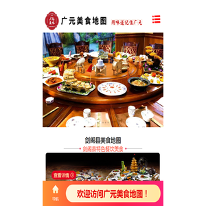 广元美食地图