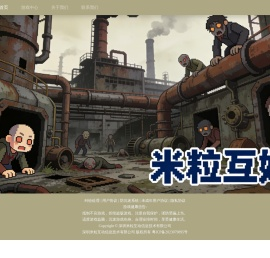 深圳米粒互动信息技术有限公司