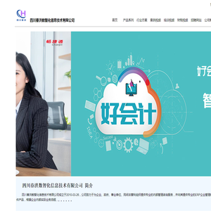 四川春洪数智化信息技术有限公司