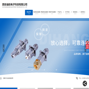 迪航电子,西安电连接器,西安微距型圆形电连接器,西安射频电连接器