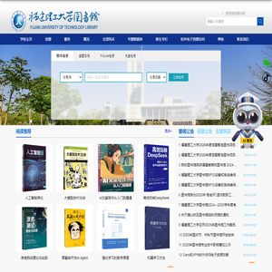 福建理工大学图书馆