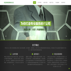 泰格太克（天津）科技有限公司