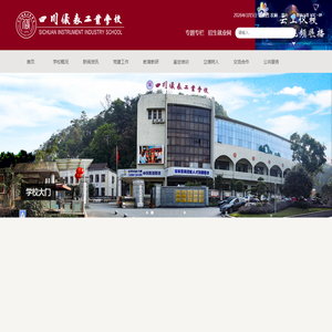 四川仪表工业学校