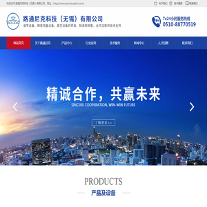 路通尼克科技（无锡）有限公司
