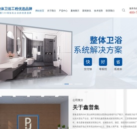武汉整体式卫生间/整体卫浴/整体浴室/一体/成品集成卫生间