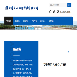 上海立水环保科技有限公司