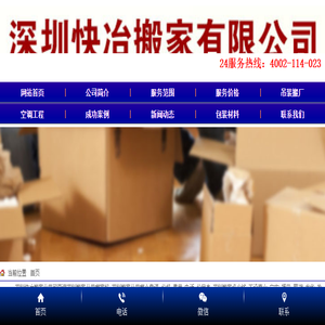 深圳搬家公司