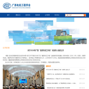 广西电机工程学会