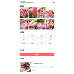 想做菜网