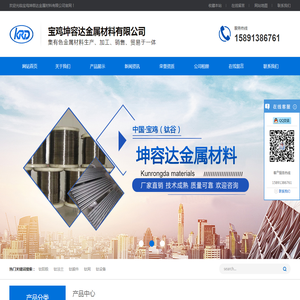 宝鸡坤容达金属材料有限公司