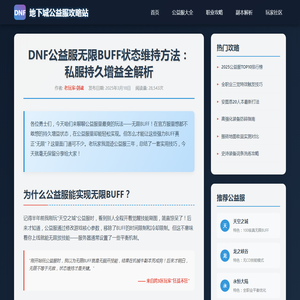 dnf私服,dnf公益服,dnf私服发布网,地下城私服,言我dnf公益服发布网