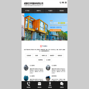 成都红天明建材有限公司