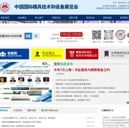 中国国际模具技术和设备展览会