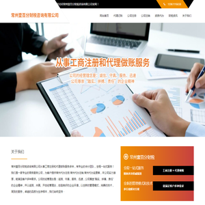 常州壹百分财税咨询有限公司