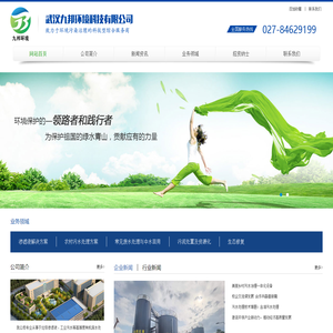 武汉九邦环境科技有限公司