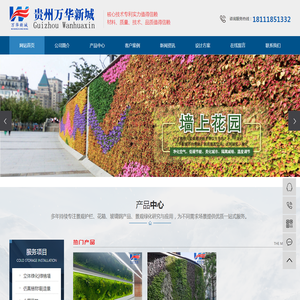 贵州万华新城科技有限公司