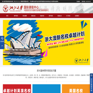 浙大留学预科班