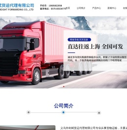 义乌到上海物流