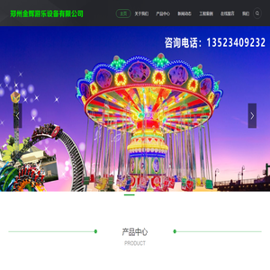 郑州金辉游乐设备有限公司