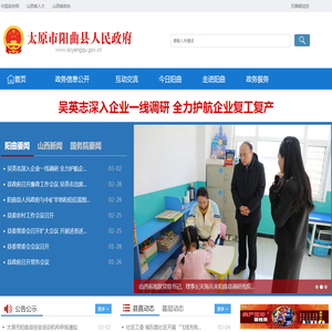 太原市阳曲县人民政府