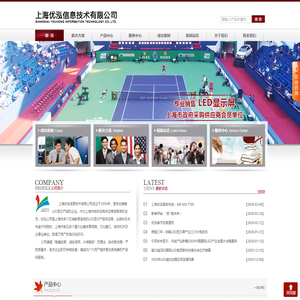 上海优泓信息技术有限公司