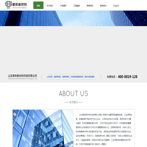 山东顺和新材料科技有限公司