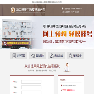 海口皮肤科医院