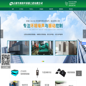 无锡华创静声环保工程有限公司