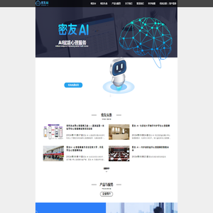 密友ai心理机器人