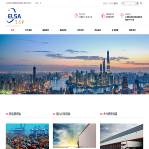 上海集装箱运输