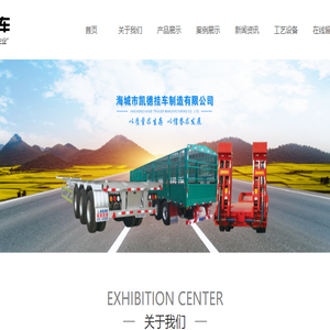 旭峰挂车,凯德挂车,轻体挂车