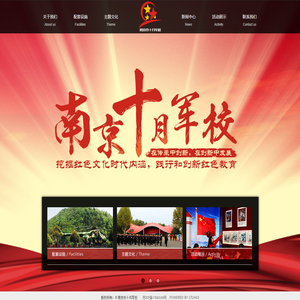 南京市十月军校